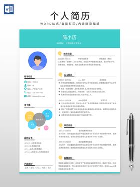 个人简历教师教育培训事行政