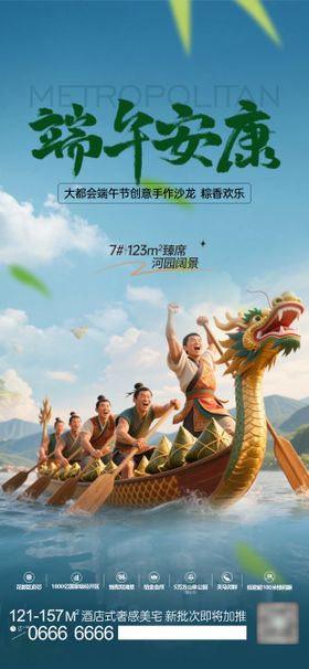 端午节赛龙舟海报