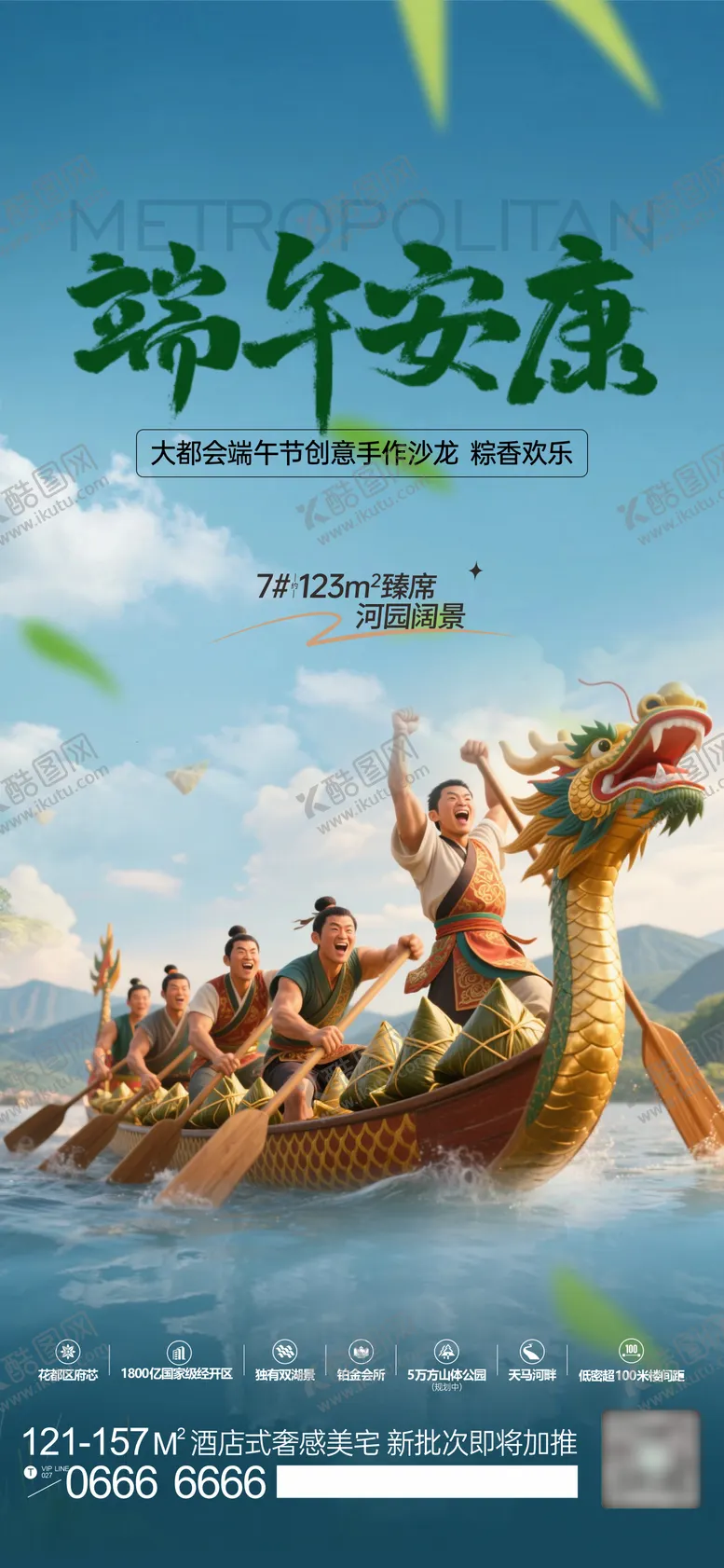 编号：52610606151339276791【酷图网】源文件下载-端午节赛龙舟海报