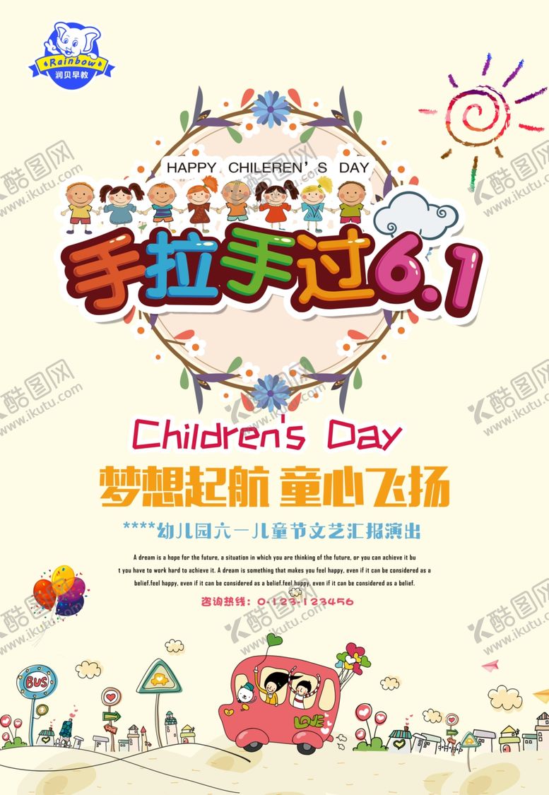 编号：28526810101400529794【酷图网】源文件下载-儿童节海报61六一儿童节