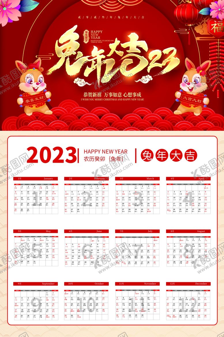 编号：85213801131149483517【酷图网】源文件下载-红色2023日历兔年大吉挂历
