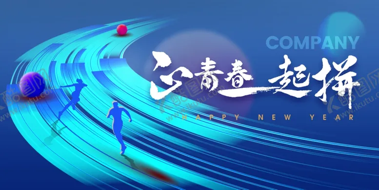 编号：19094601271149406441【酷图网】源文件下载-青春海报