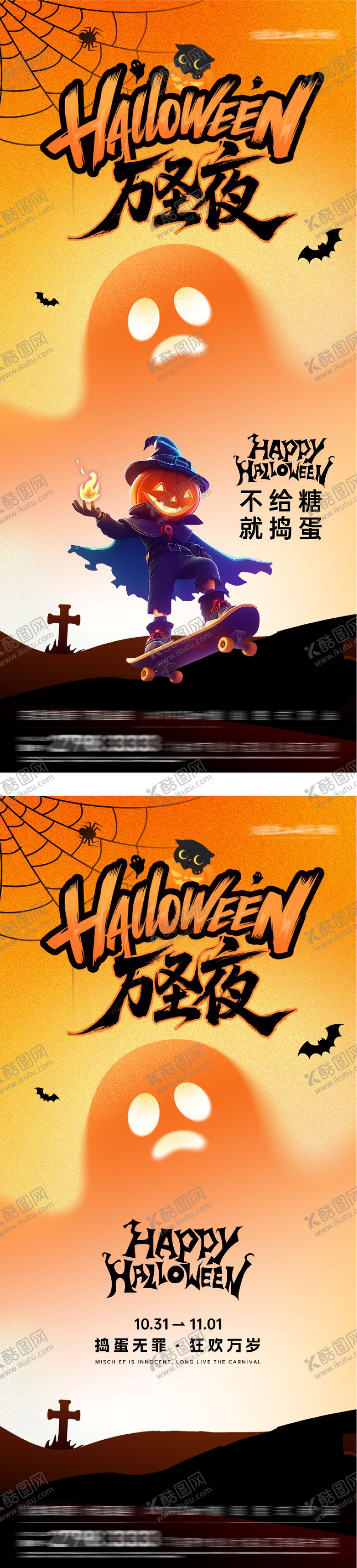 编号：61719910310222562694【酷图网】源文件下载-万圣节卡通系列海报