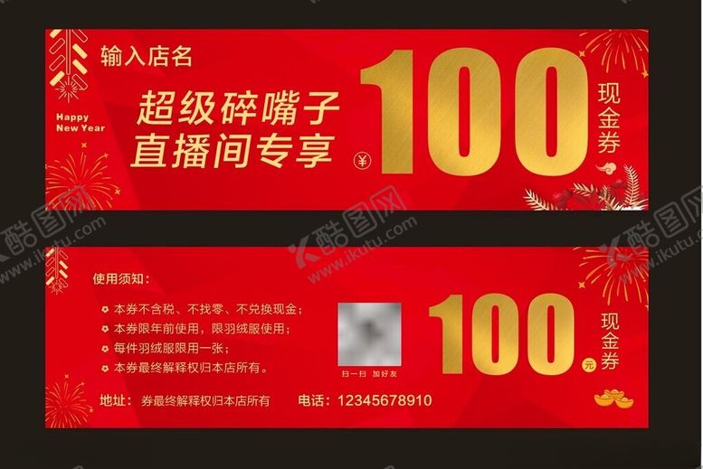 编号：91314204061438268786【酷图网】源文件下载-代金券