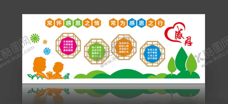 编号：65762707060322051325【酷图网】源文件下载-校园感恩文化墙