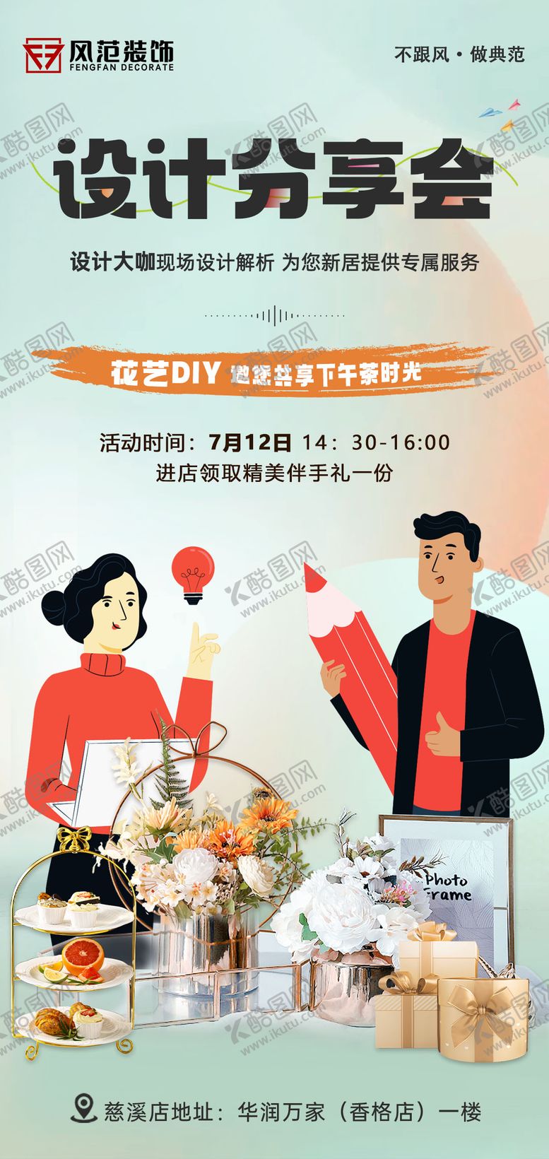 编号：25199909042239063510【酷图网】源文件下载-设计分享会海报