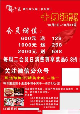 十月钜惠
