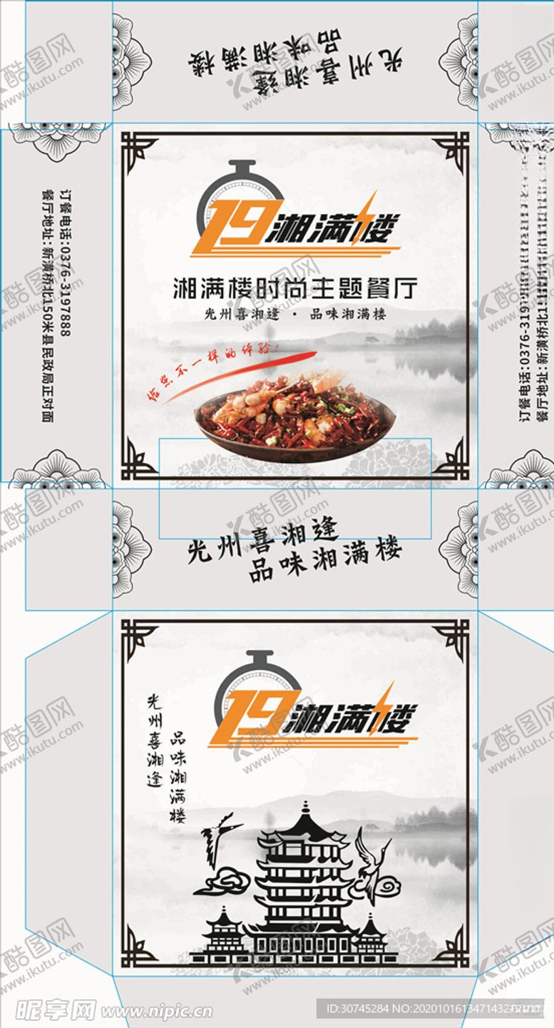 编号：48139807062021151187【酷图网】源文件下载-餐饮复古黄鹤楼湘满楼