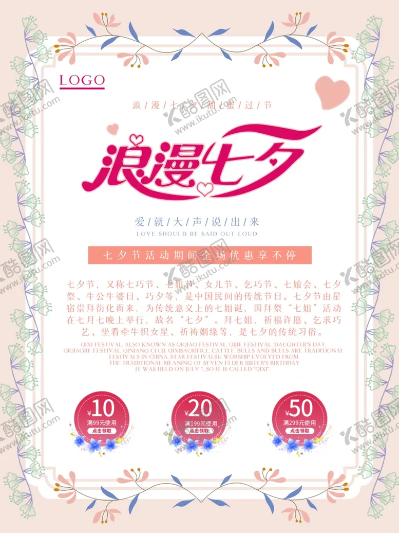 编号：91242306151352005515【酷图网】源文件下载-粉色可爱风七夕节日海报