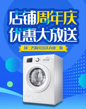 电器促销广告海报设计家商场海报