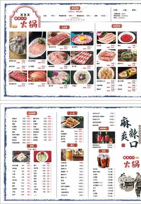 火锅菜单