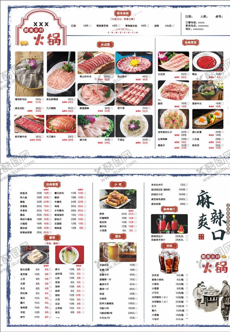 编号：64971007061847188406【酷图网】源文件下载-火锅菜单