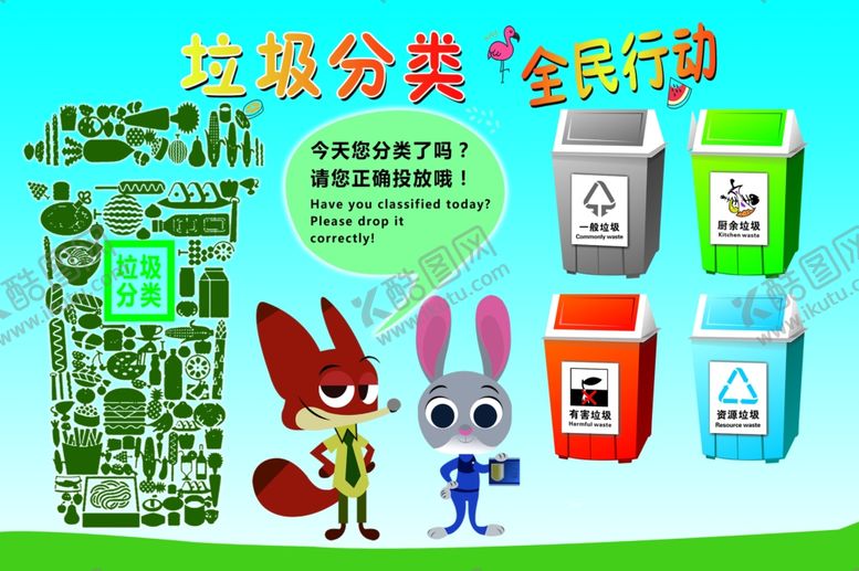 编号：61586006160255565705【酷图网】源文件下载-垃圾分类