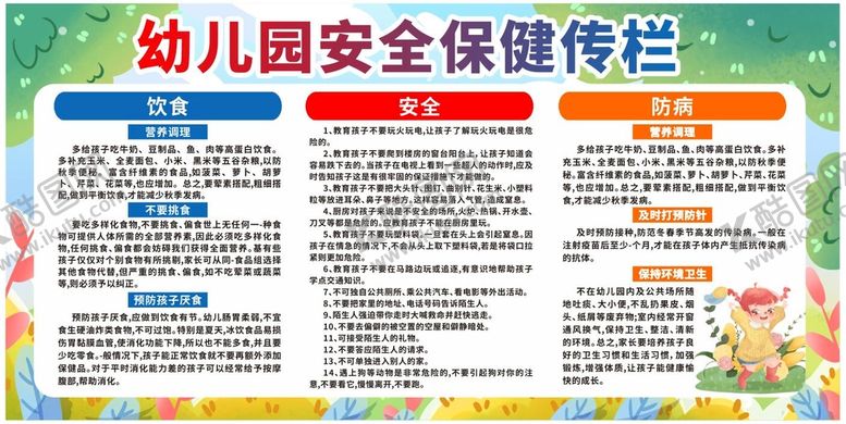 编号：30783201140258235244【酷图网】源文件下载-校园安全教育