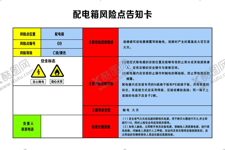编号：08967209171227327391【酷图网】源文件下载-配电箱