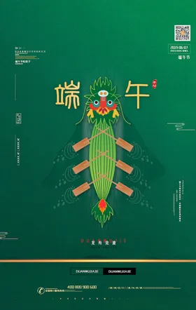 端午海报传节展板红枣