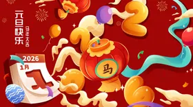 马年日历贺岁插画