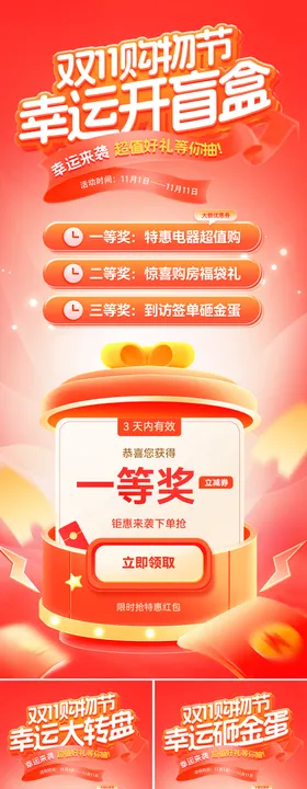 双11购物节抽奖活动海报