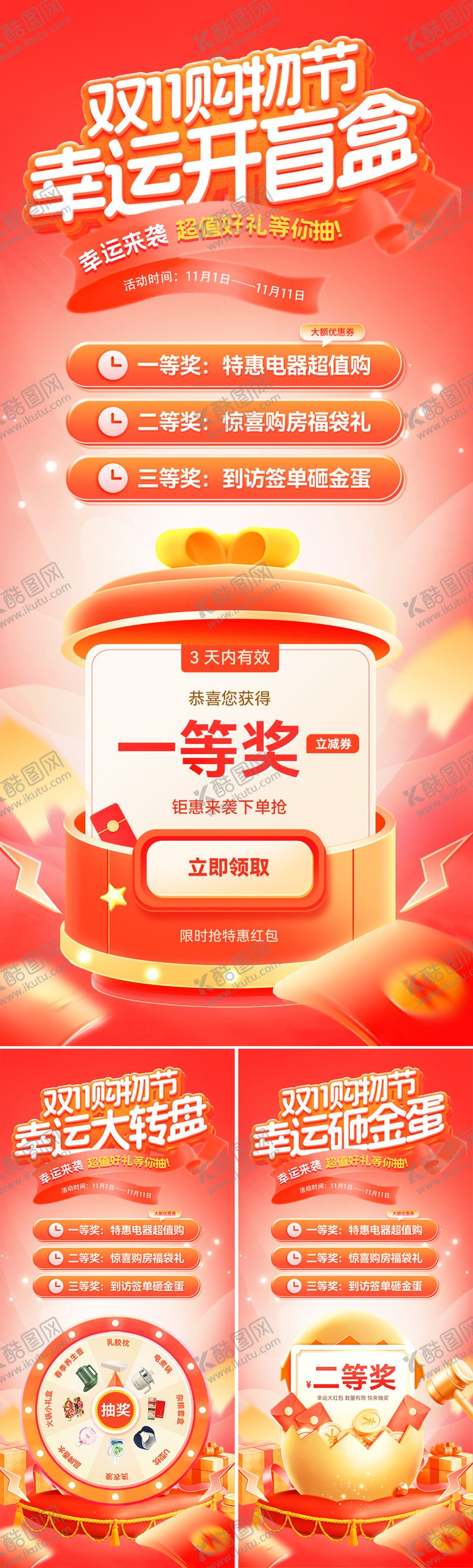 编号：75102610242135566644【酷图网】源文件下载-双11购物节抽奖活动海报