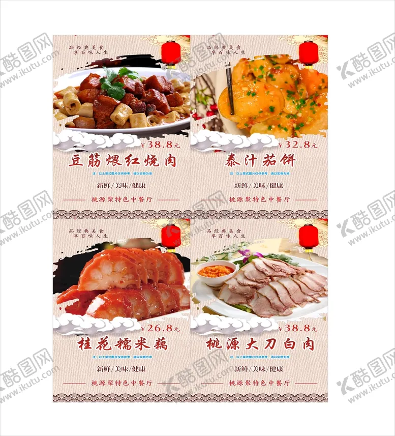 编号：64039509170655227409【酷图网】源文件下载-中餐美食 餐饮海报设计 中国风