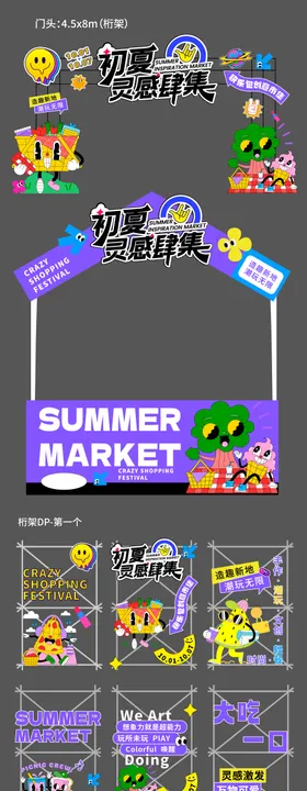 搞怪食物露营市集活动物料