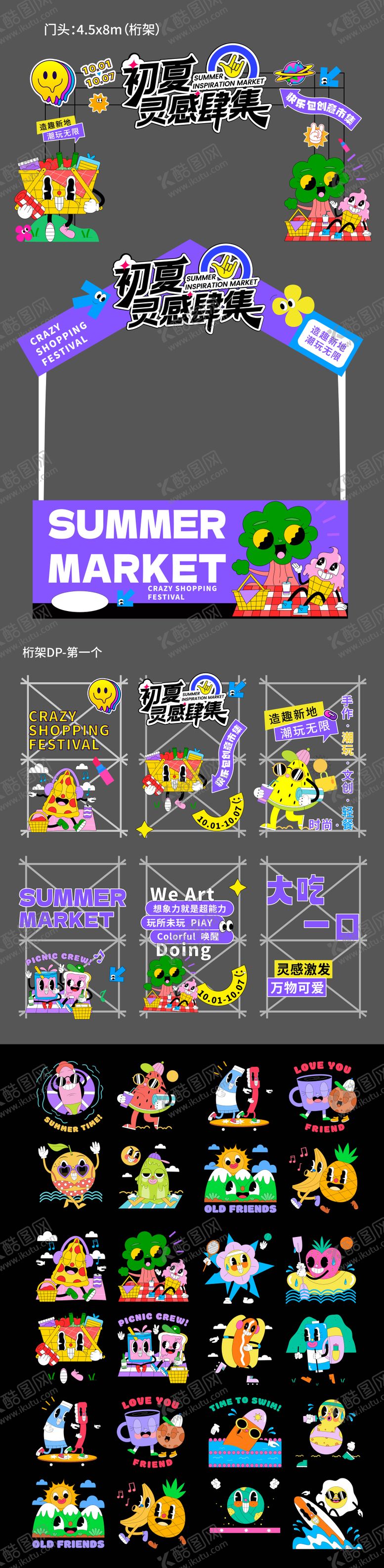 编号：65763305161659404389【酷图网】源文件下载-搞怪食物露营市集活动物料 