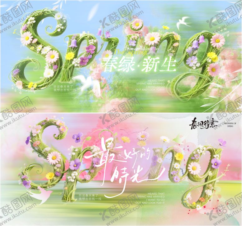 编号：21491503092037457993【酷图网】源文件下载-春日展板