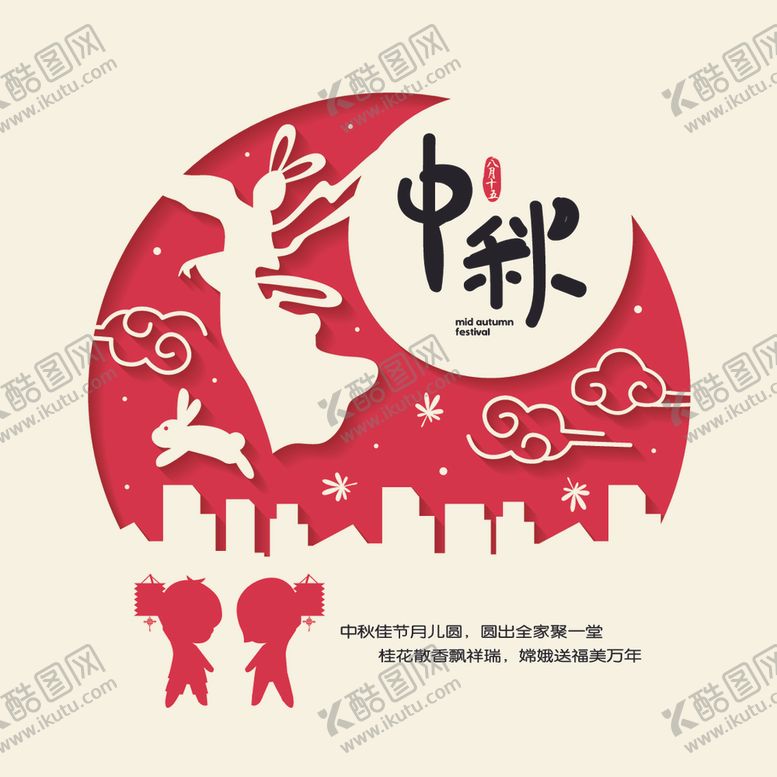 编号：33335810080411445729【酷图网】源文件下载-中秋海报