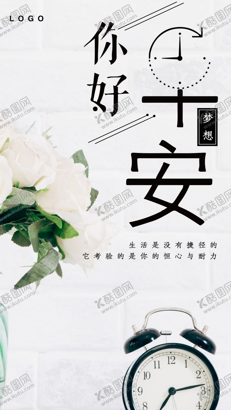 编号：24854007040405013487【酷图网】源文件下载-你好早安