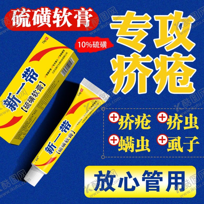 编号：24442411290016552861【酷图网】源文件下载-抑菌乳膏药膏主图 爆款