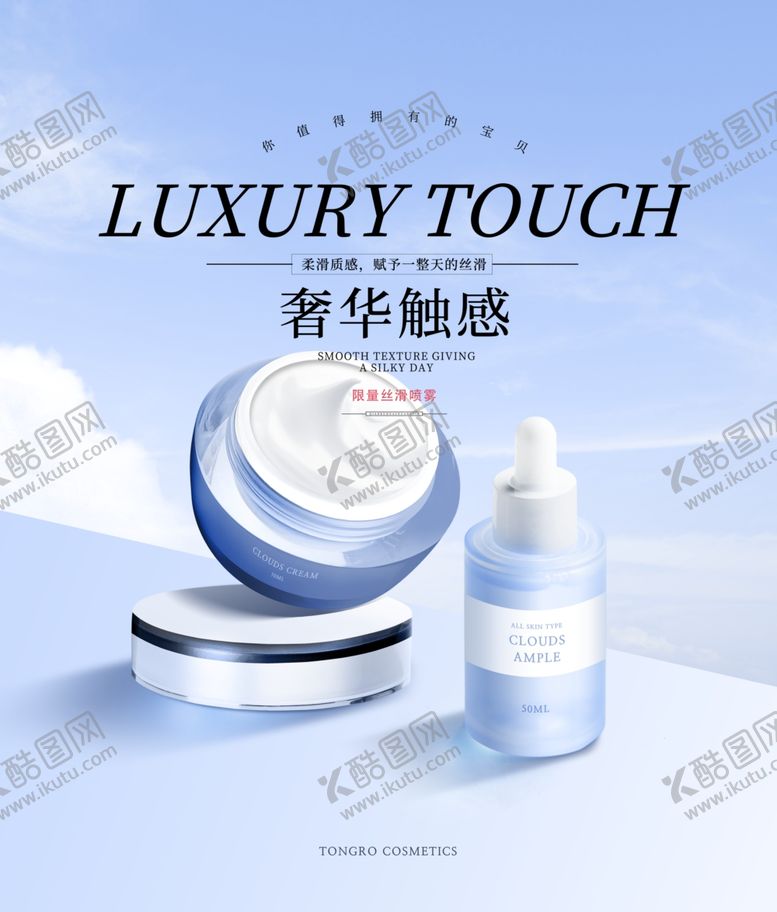 编号：94892609150923504972【酷图网】源文件下载-化妆品海报
