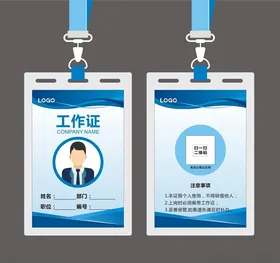工作证宾馆个人尊贵