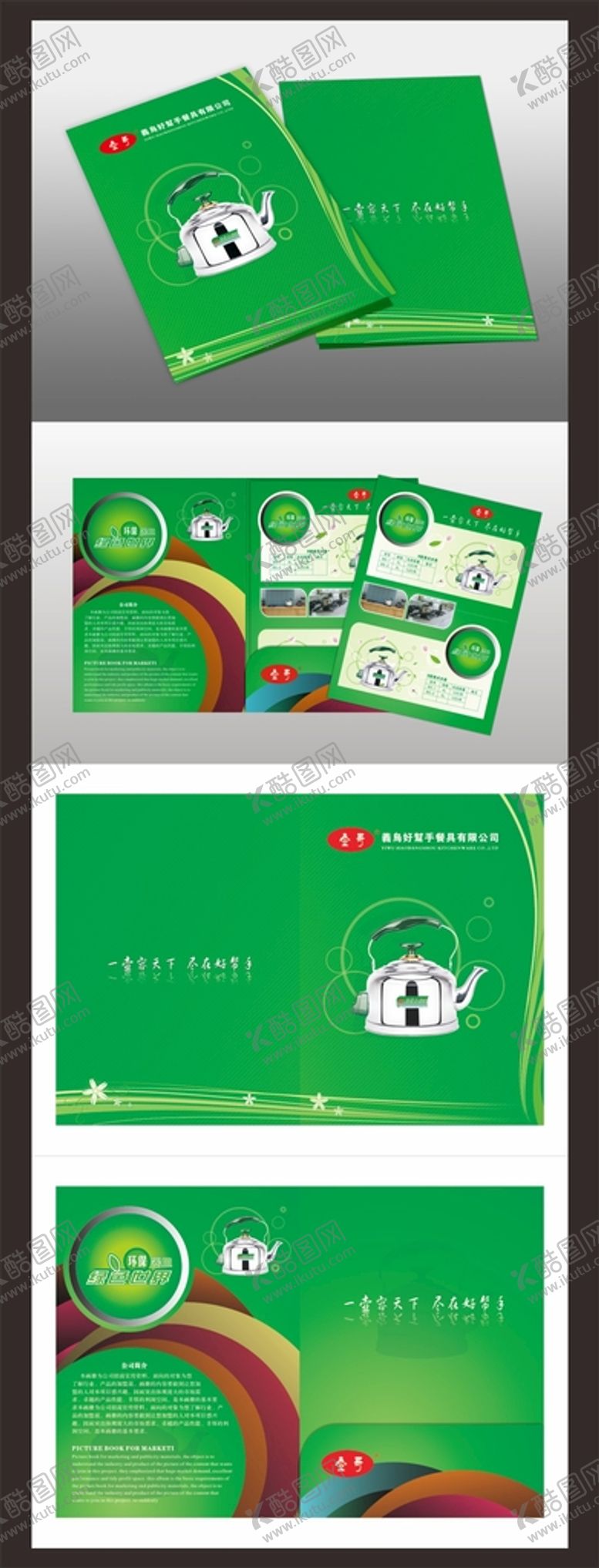 编号：30545702050008288387【酷图网】源文件下载-宣传册
