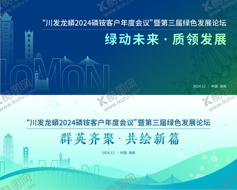 编号：12342611241710085266【酷图网】源文件下载-绿色论坛主画面设计