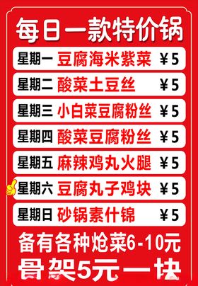 每日特价菜