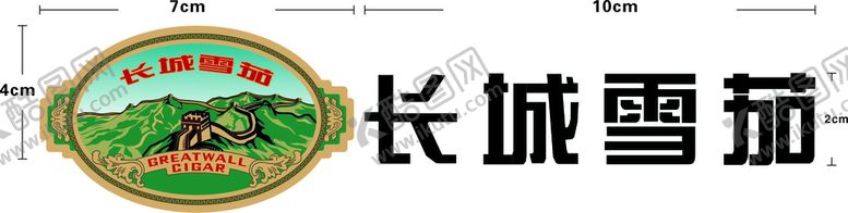 编号：11889402070125407790【酷图网】源文件下载-长城雪茄
