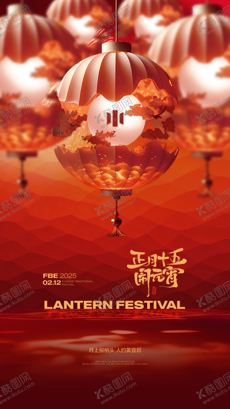 编号：82508204040810009198【酷图网】源文件下载-元宵节