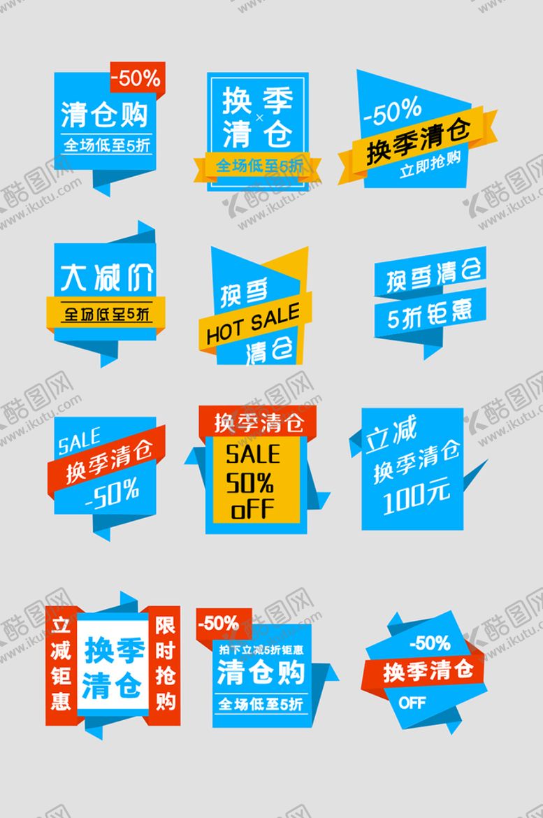 编号：01863409271827001045【酷图网】源文件下载-网络店铺优惠标签