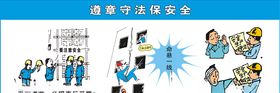 安全生产宣传栏