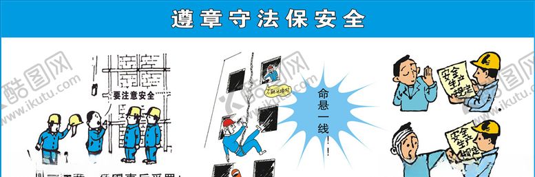 编号：83286406181039393696【酷图网】源文件下载-安全生产宣传栏