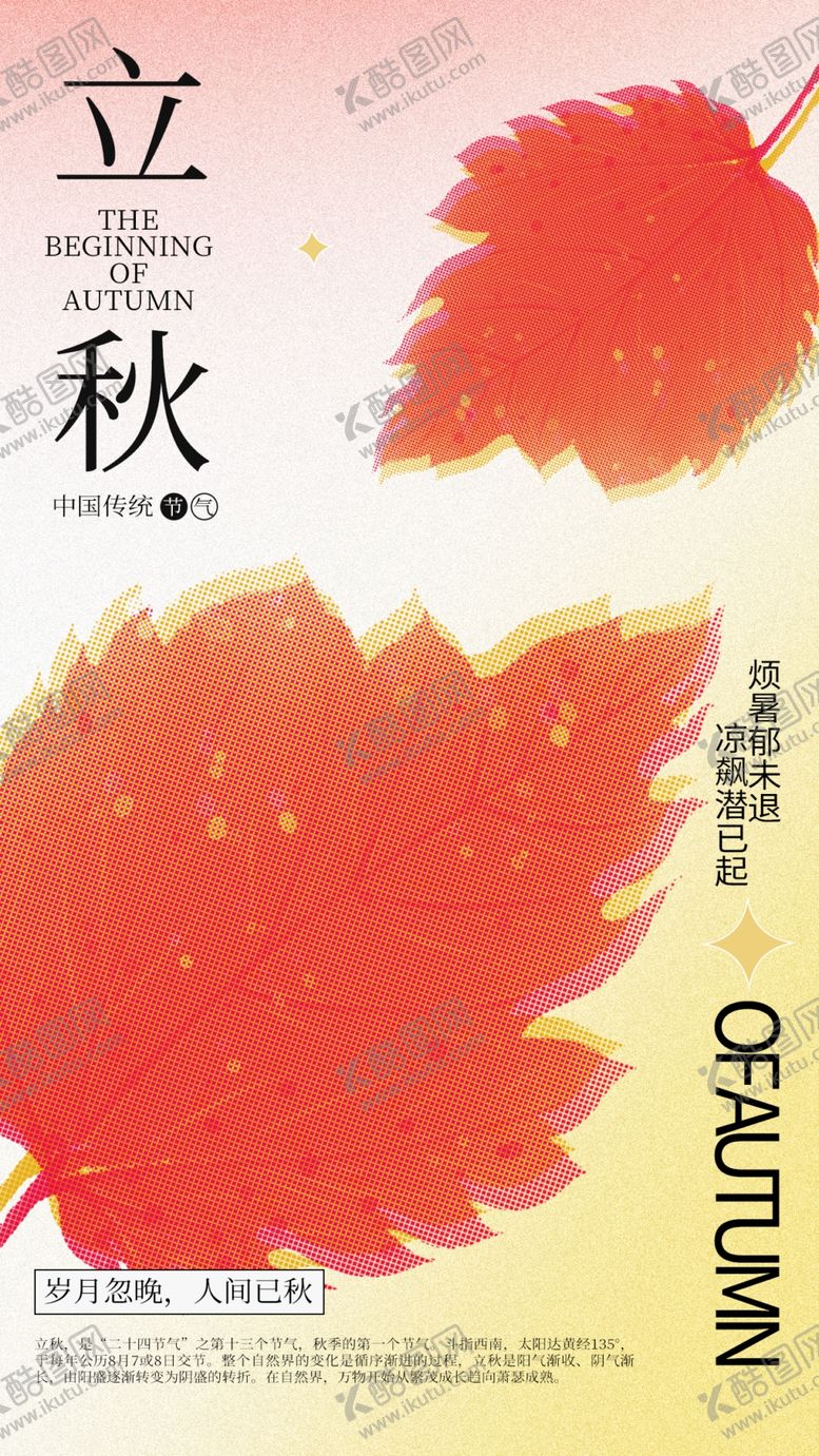 编号：60394710111935346784【酷图网】源文件下载-立秋