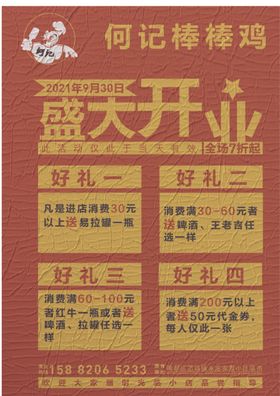 盛大开业传单排版色彩打折