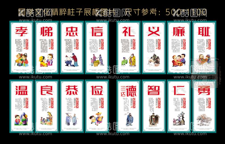 编号：98753711122323463234【酷图网】源文件下载-国学文化精粹柱子展板图片