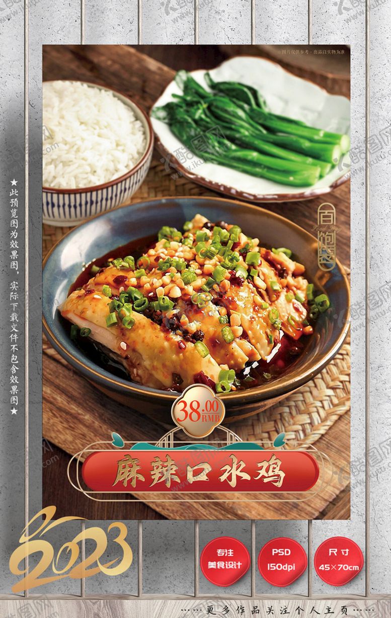 编号：37968409261141041839【酷图网】源文件下载-麻辣鸡 口水鸡