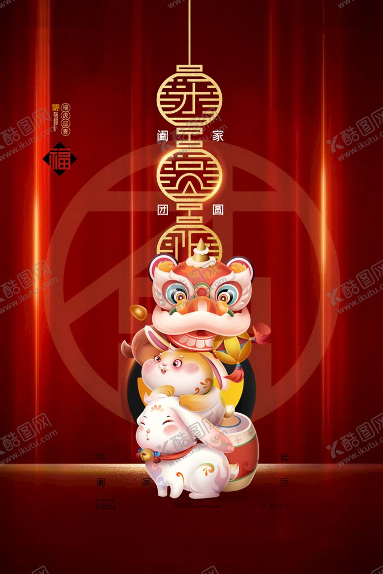 编号：24098609160818306029【酷图网】源文件下载-兔年海报