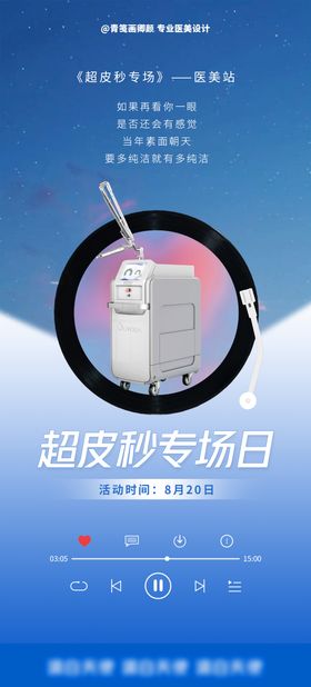 医美七夕双眼皮创意海报