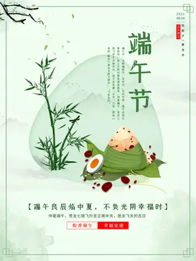 端午节海报粽飘香特惠