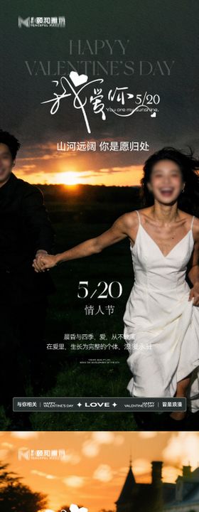 520情人节节日海报甜蜜告白季情侣