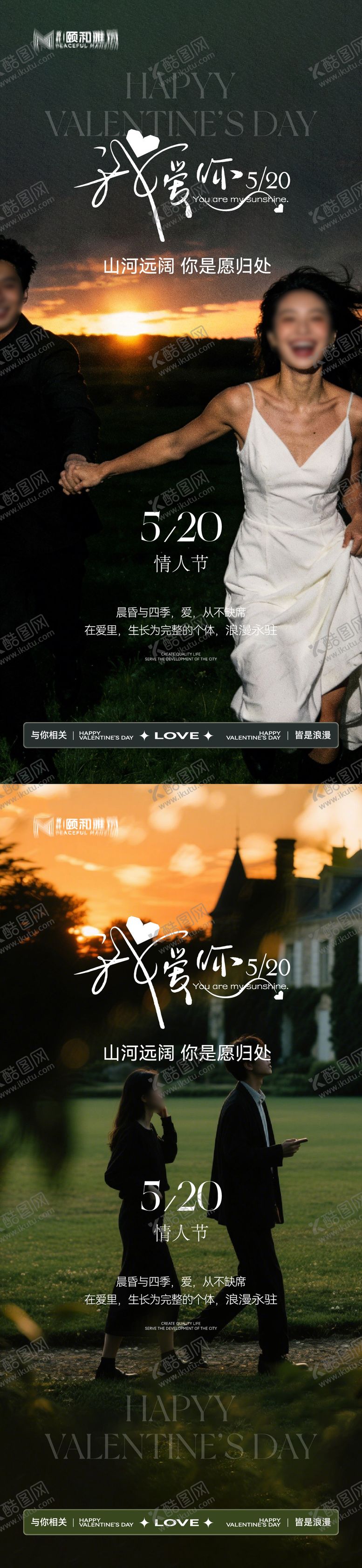 编号：61956005222357404812【酷图网】源文件下载-520情人节节日海报甜蜜告白季情侣