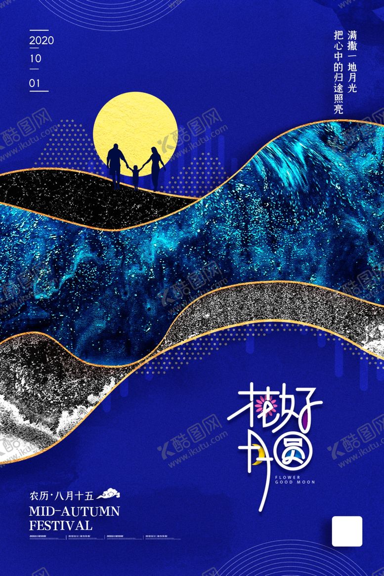 编号：94800607011645327922【酷图网】源文件下载-中秋节